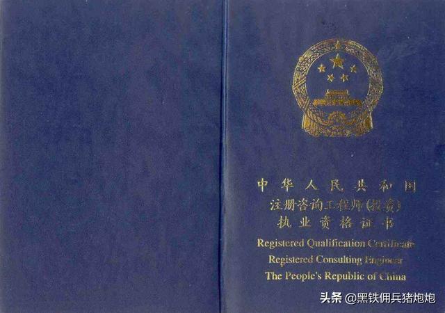 注冊咨詢工程師含金量高嗎？  第1張
