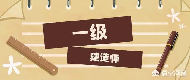 一級(jí)建造師主要做什么工作？  第1張