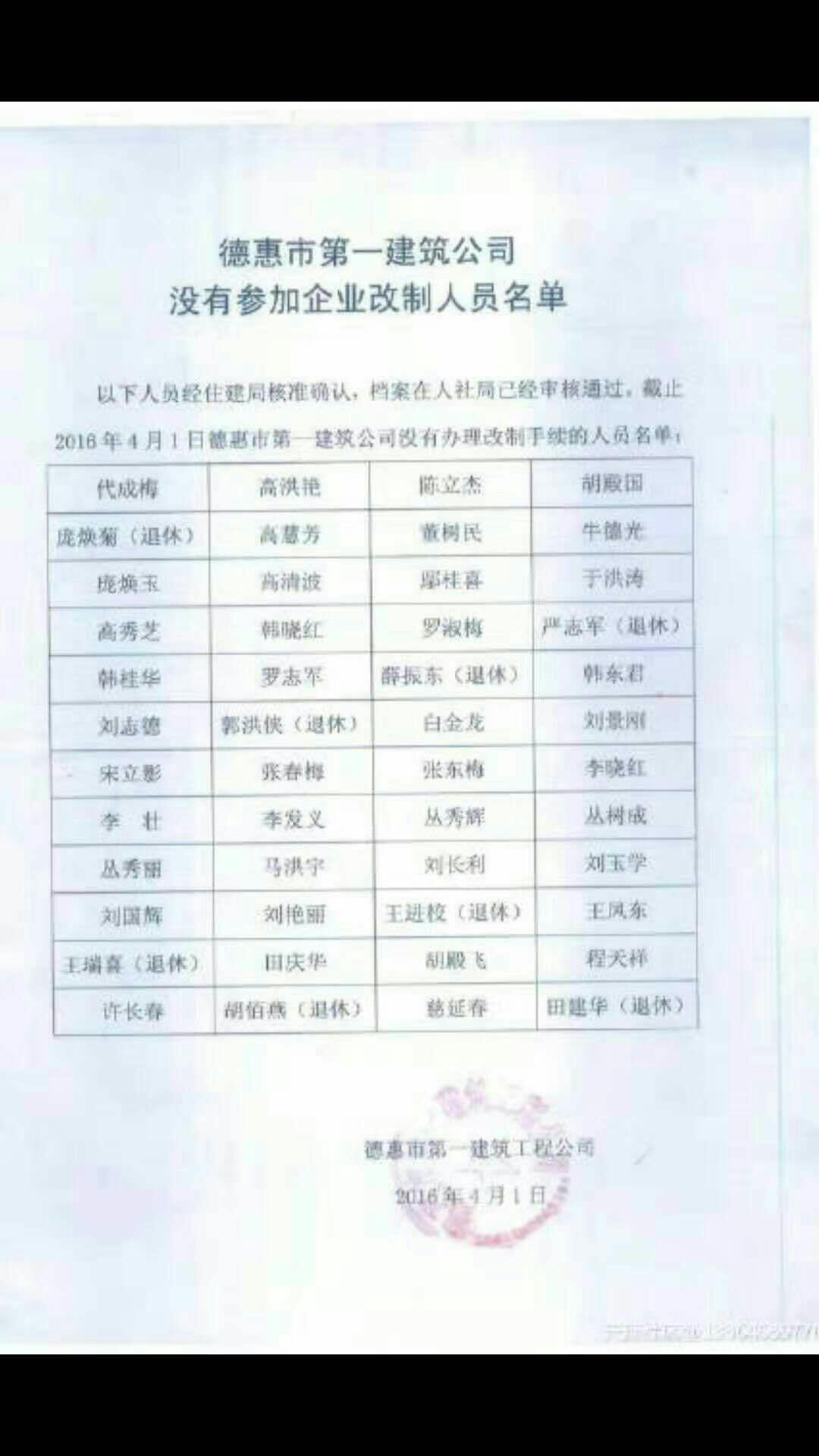吉林省德惠市第一建筑工程公司基層職工求助信??！  第1張