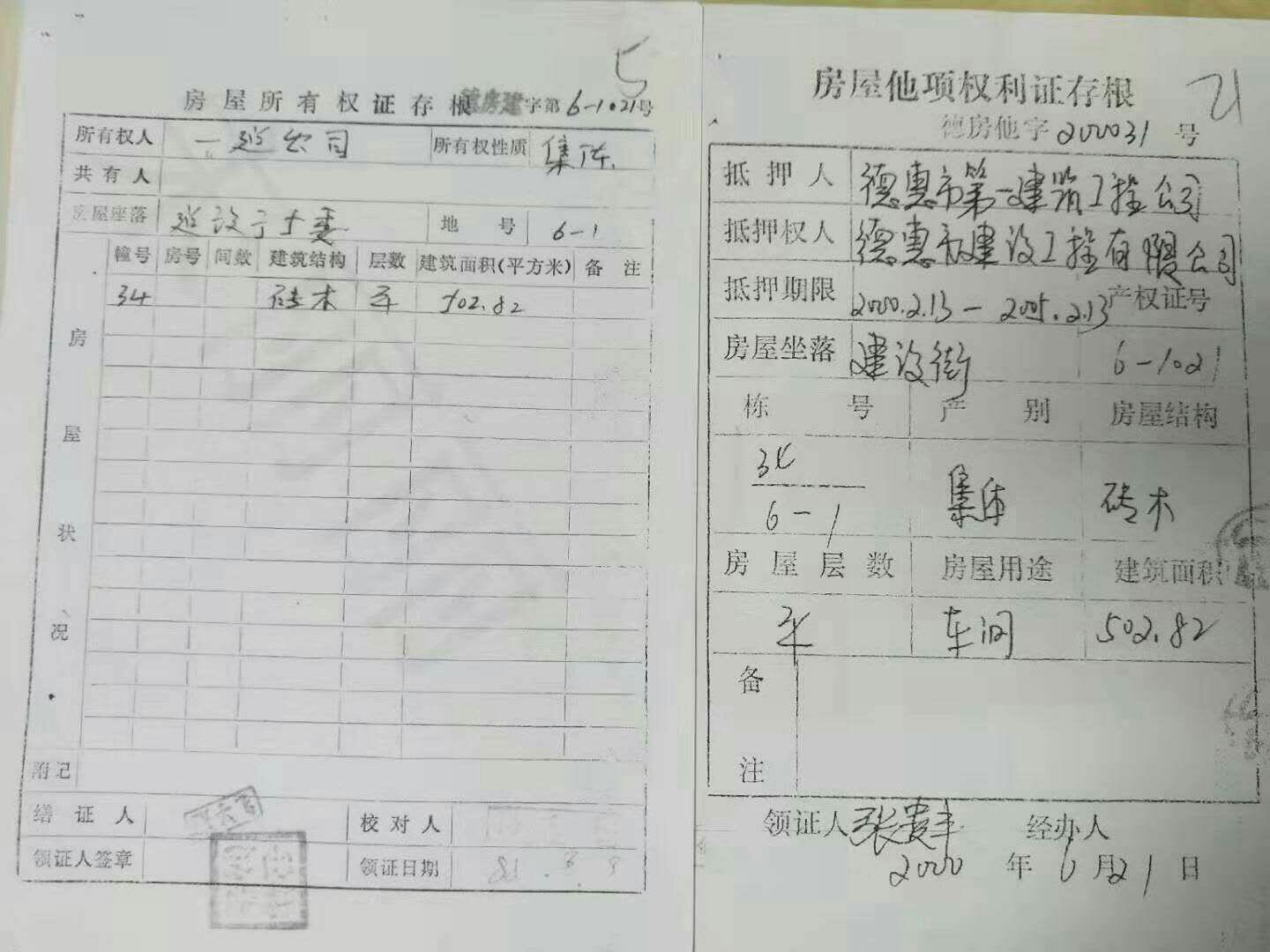 吉林省德惠市第一建筑工程公司基層職工求助信?。? 第4張