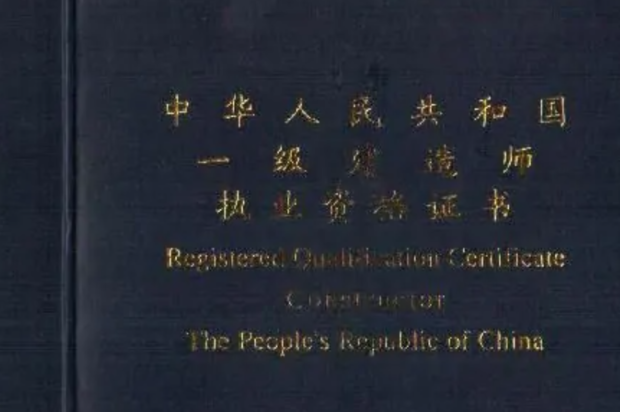 一級建造師幾年內通過就可以  第1張