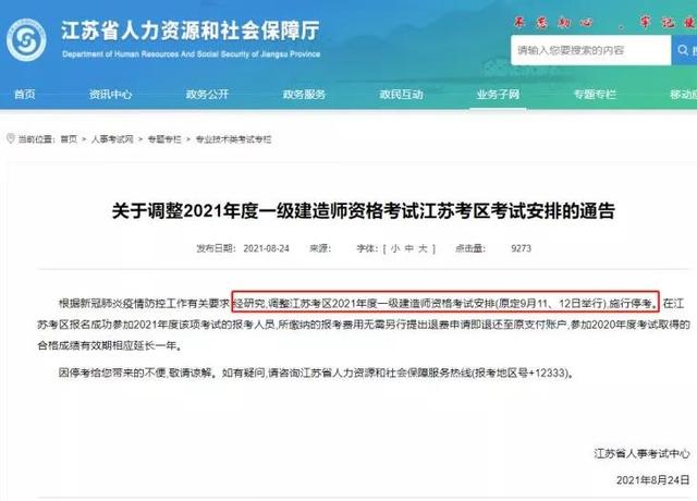 今年一建會(huì)停考嗎？  第1張