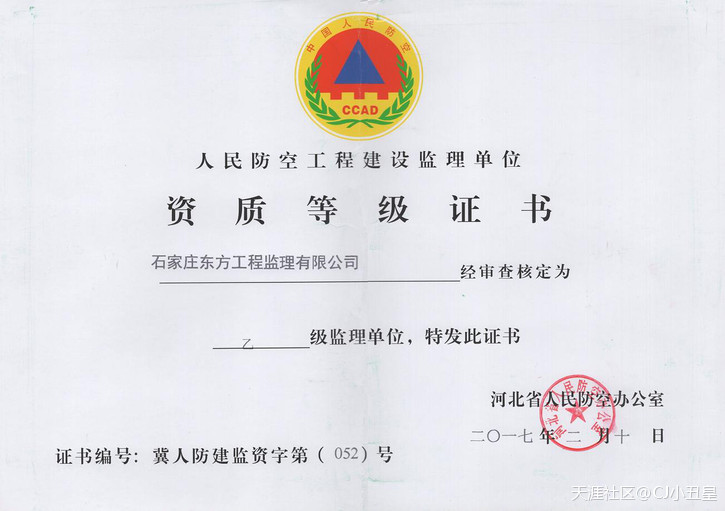 石家莊東方工程監(jiān)理有限公司愿與社會各界新老朋友精誠合作，攜手奮進(jìn)  第3張