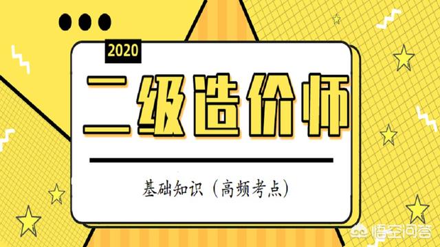 何為造價工程師？  第1張