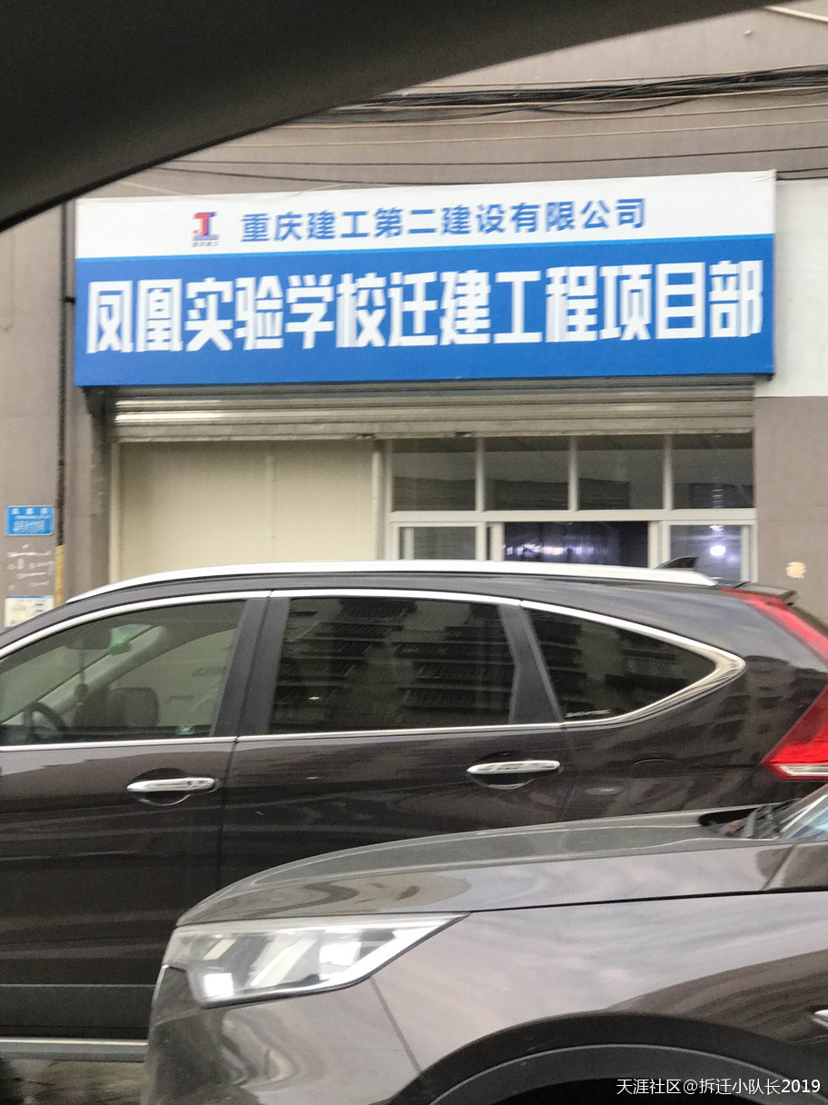 重慶建工二建《重慶鳳凰實驗學?！贰こ添椖渴┕ぜm紛  第1張