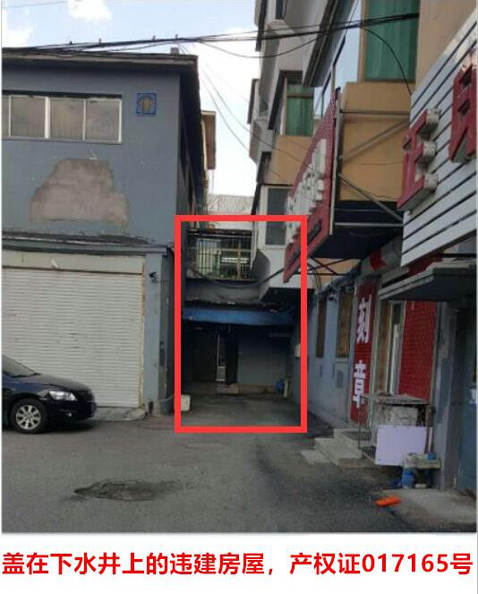奇葩！遼寧省撫順市清原縣一建在下水井蓋上的違建房屋竟取得房產證！  第1張