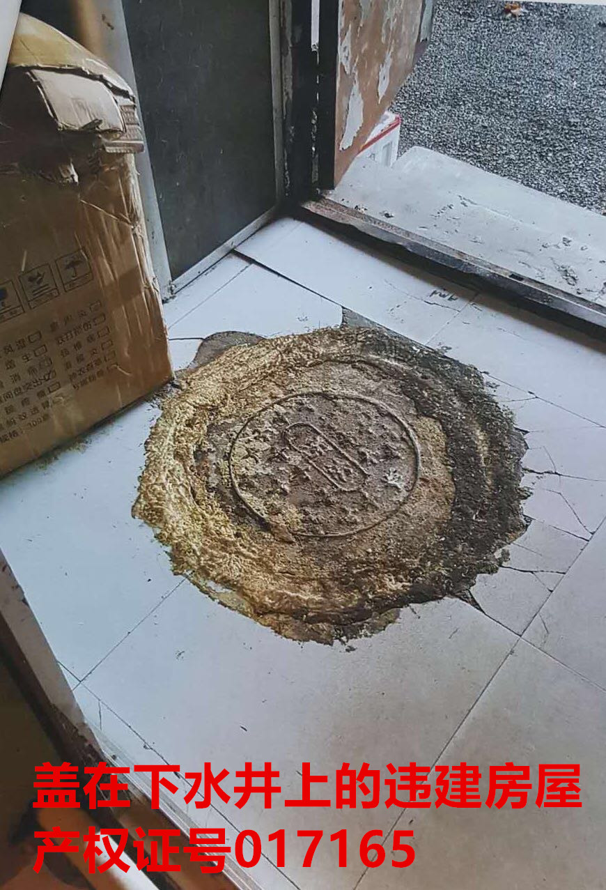 奇葩！遼寧省撫順市清原縣一建在下水井蓋上的違建房屋竟取得房產證！  第3張