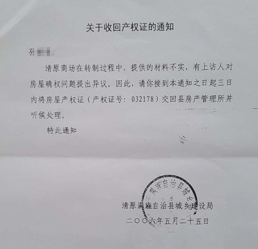 奇葩！遼寧省撫順市清原縣一建在下水井蓋上的違建房屋竟取得房產證！  第5張