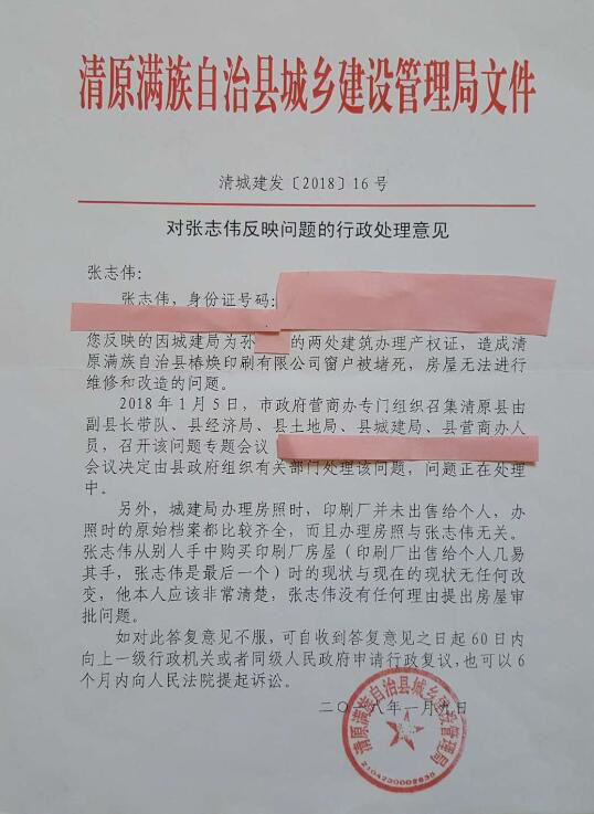 奇葩！遼寧省撫順市清原縣一建在下水井蓋上的違建房屋竟取得房產證！  第7張