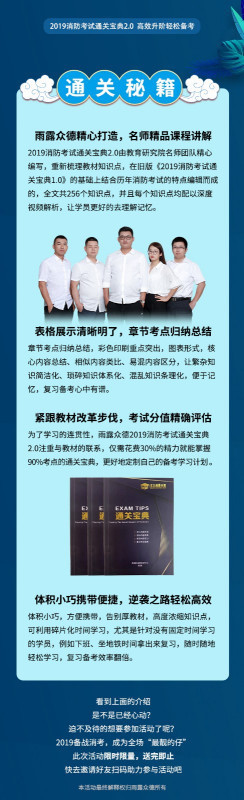 為了通過(guò)消防考試，消防考試通關(guān)寶典秘籍求推薦！  第1張