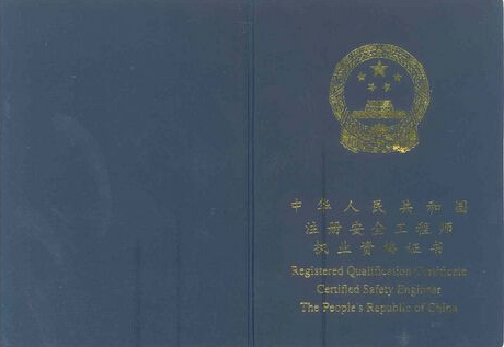 請問，注冊安全工程師注冊，都半年了，一般需要注冊多長時間  第1張