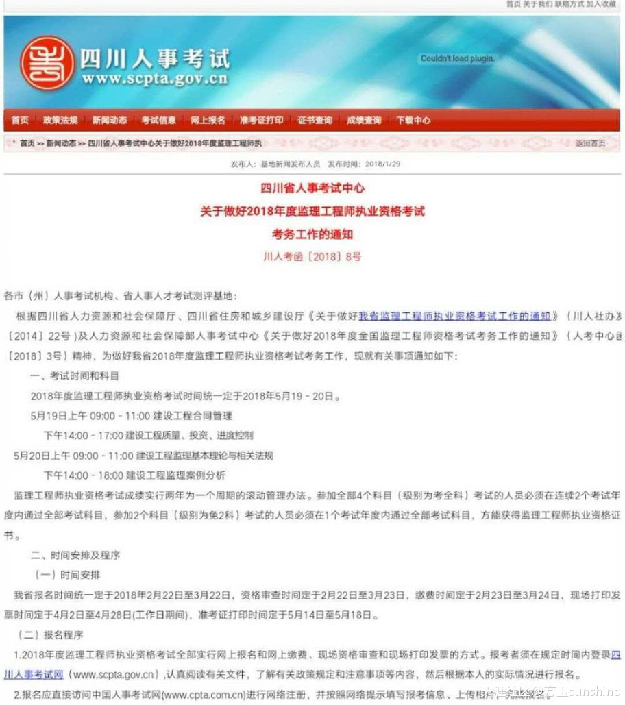 通知:監理工程師四川報名時間已出！！！  第1張