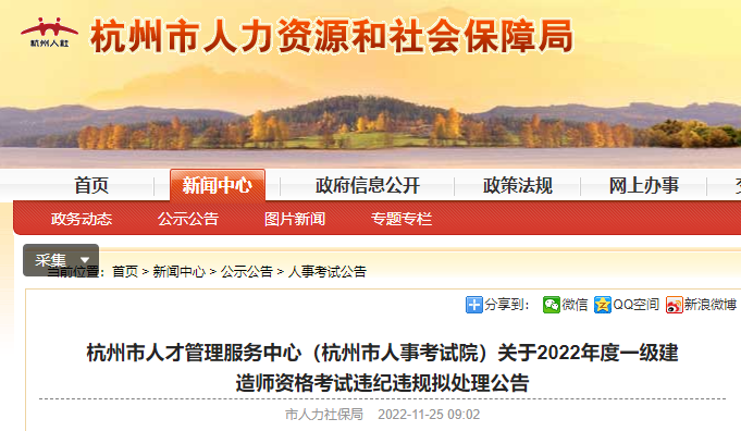 22年一建考試成績(jī)無效首批名單公布！！  第4張