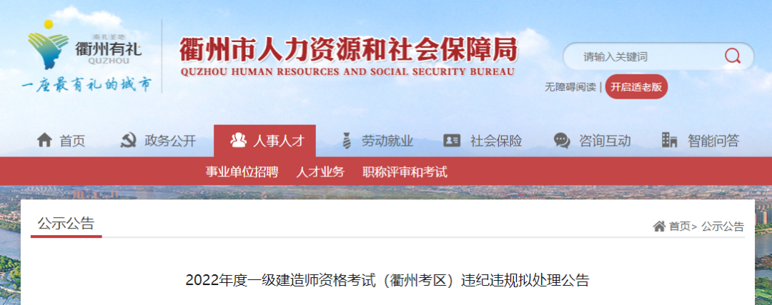 22年一建考試成績(jī)無效首批名單公布??！  第8張