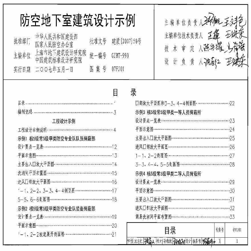 國(guó)標(biāo)07fj02第113頁,國(guó)標(biāo)07fj02  第1張