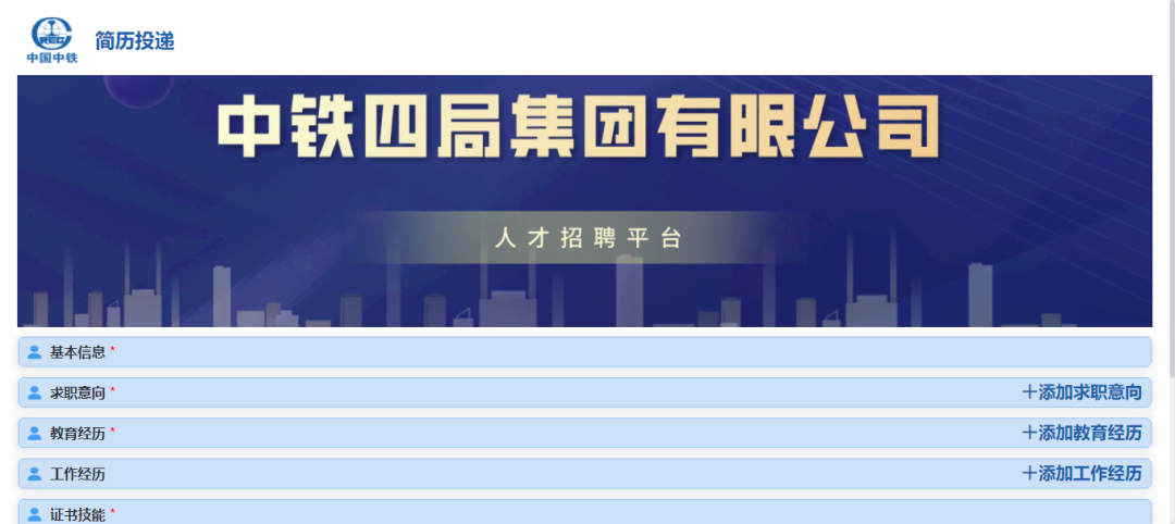 中鐵四局公開招聘562人，持一建證書優先！  第1張