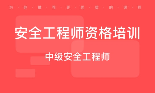 新疆注冊(cè)安全工程師報(bào)名條件要求,新疆注冊(cè)安全工程師報(bào)名條件  第1張