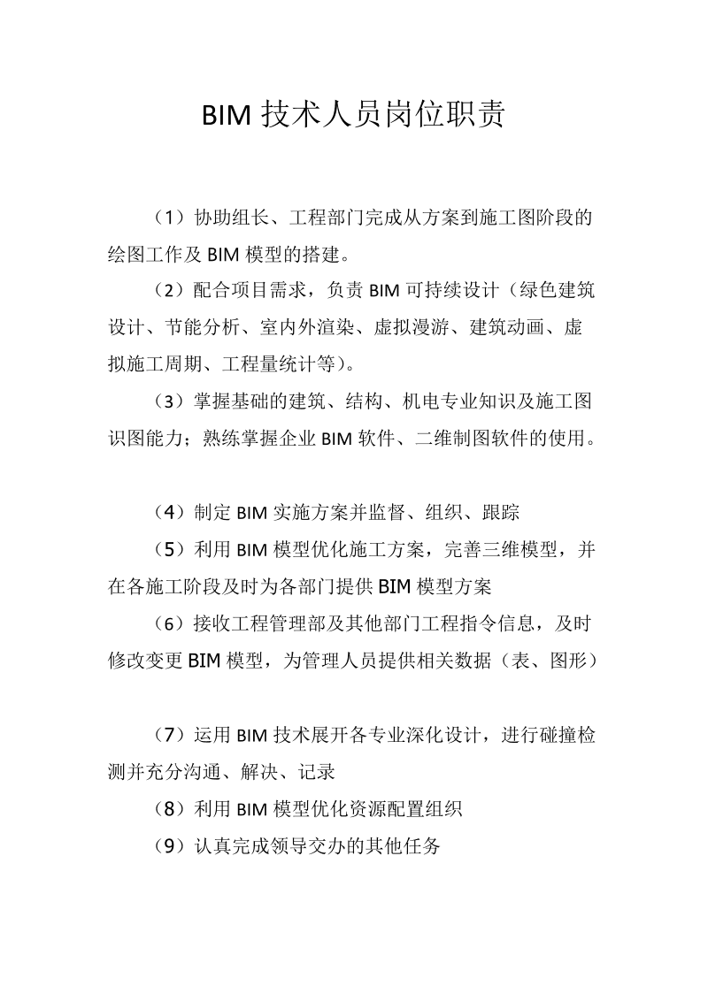 bim工程師主要職責(zé)bim工程師主要工作是什么?  第2張