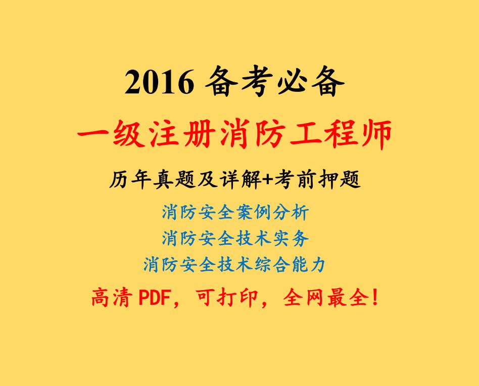 貴州消防工程師考試貴州消防工程師考試地點  第2張