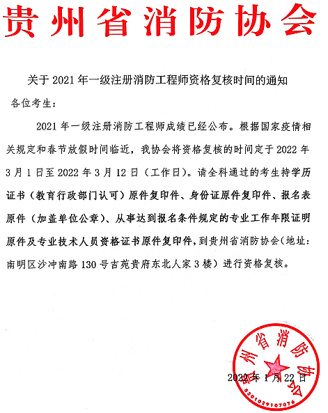貴州消防工程師考試貴州消防工程師考試地點  第1張