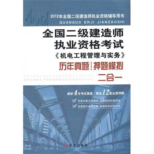 公路二級建造師考試資料公路工程二級建造師考試內容  第2張