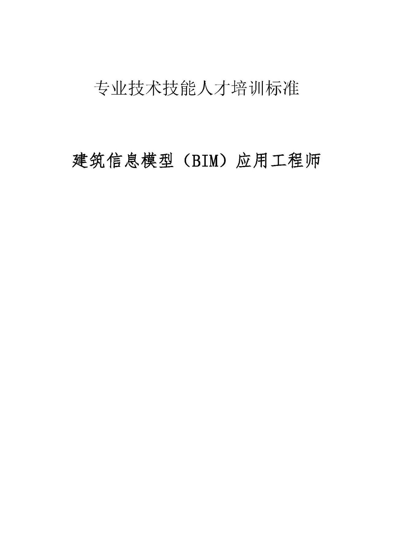 bim高級(jí)工程師報(bào)名在哪里報(bào)bim高級(jí)工程師報(bào)名在哪里報(bào)考  第2張