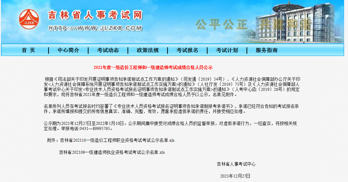 吉林造價(jià)工程師成績查詢,吉林造價(jià)工程師考試成績查詢時(shí)間  第2張