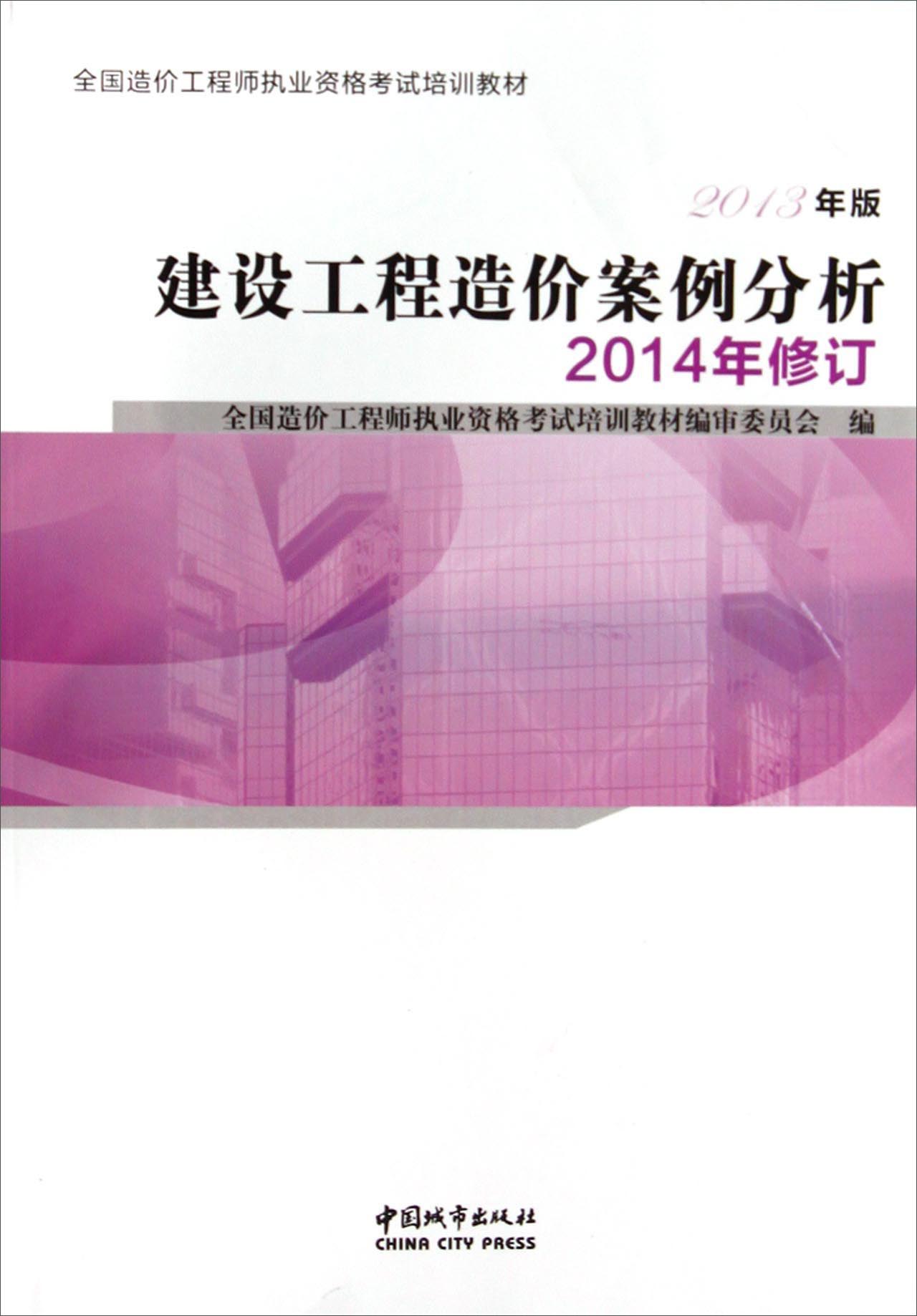 造價工程師書籍下載,造價工程師教材微盤  第1張