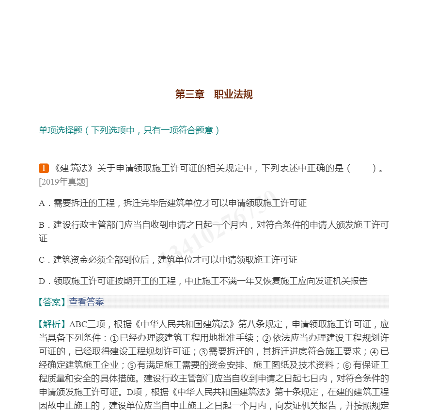 注冊結構工程師條例實施細則條文說明,注冊結構工程師規范筆記  第1張