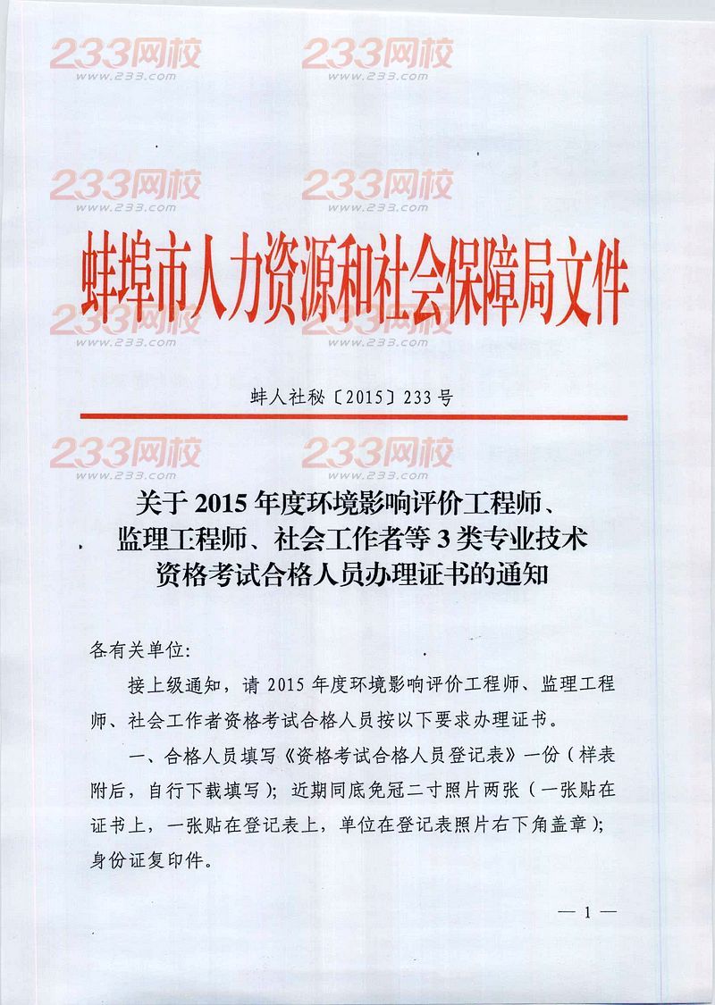 省監(jiān)理工程師省監(jiān)理工程師證報考條件  第1張