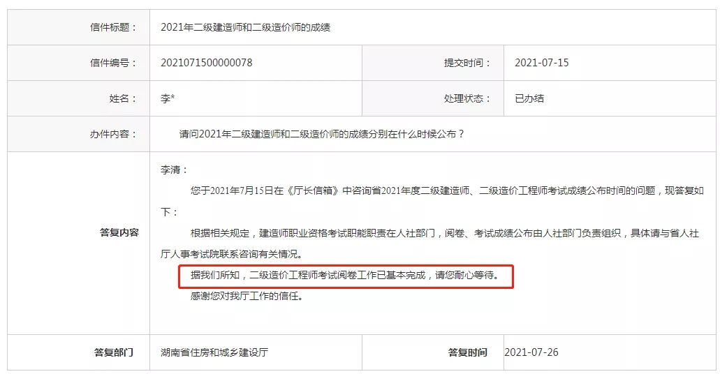 二級(jí)造價(jià)工程師報(bào)考入口,二級(jí)造價(jià)工程師報(bào)名時(shí)間及條件  第1張