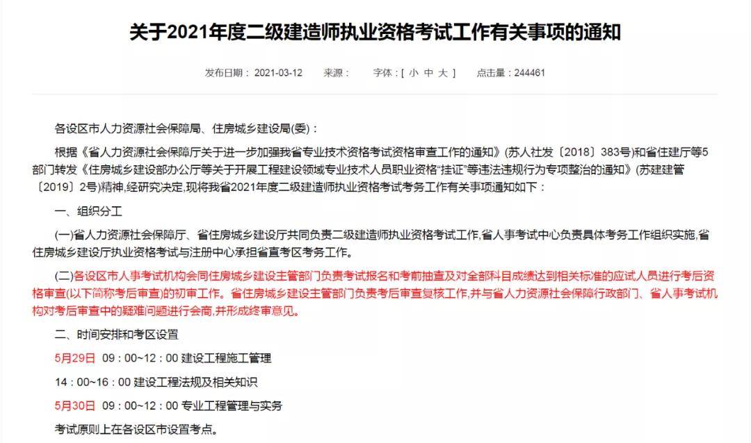 二級建造師在哪個網報名二級建造師考試在哪個網站報名  第1張