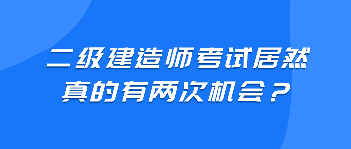 杭州二級(jí)建造師杭州二級(jí)建造師報(bào)考條件  第2張