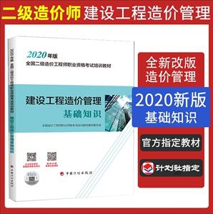 造價(jià)工程師考試用書下載,造價(jià)工程師考試用書2020  第2張