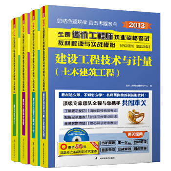 造價(jià)工程師考試用書下載,造價(jià)工程師考試用書2020  第1張