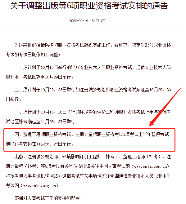 注冊監(jiān)理工程師 注冊安全工程師注冊安全監(jiān)理工程師報名時間  第1張