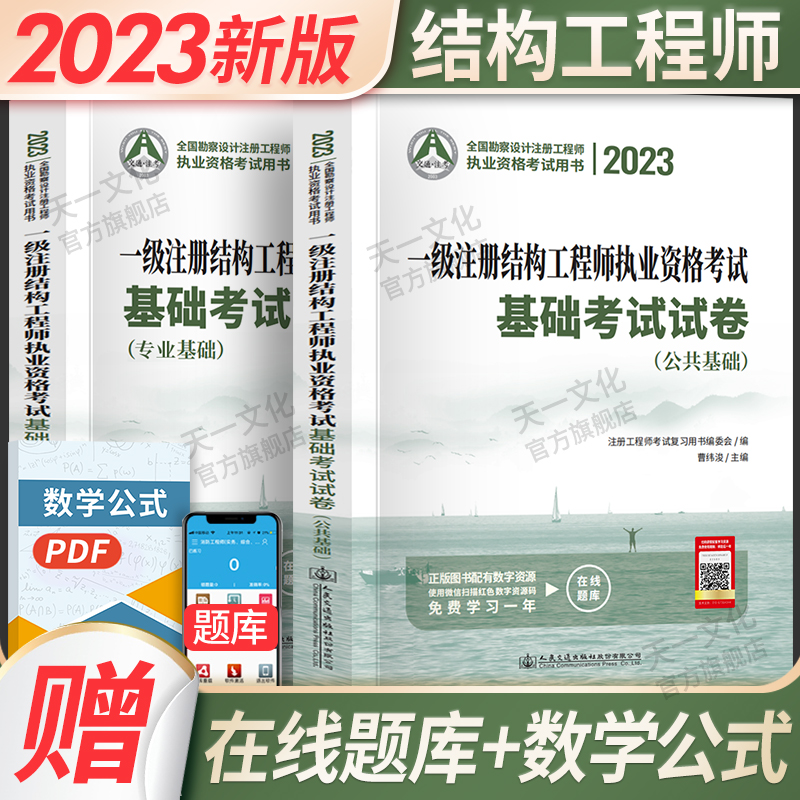 一級結構工程師基礎教材一級結構工程師基礎教材有哪些  第1張