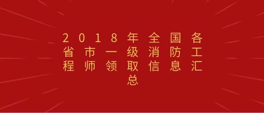 貴陽(yáng)消防工程師招聘,貴陽(yáng)消防工程師  第1張