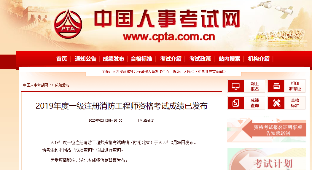 2019年一級(jí)消防工程師考試報(bào)名時(shí)間及條件2019年一級(jí)消防工程師考試報(bào)名時(shí)間  第1張