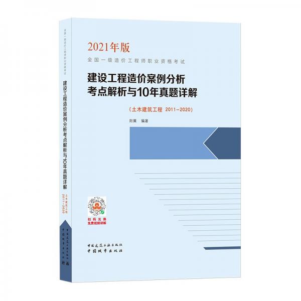 造價(jià)工程師2021年考試2021年考造價(jià)工程師  第1張