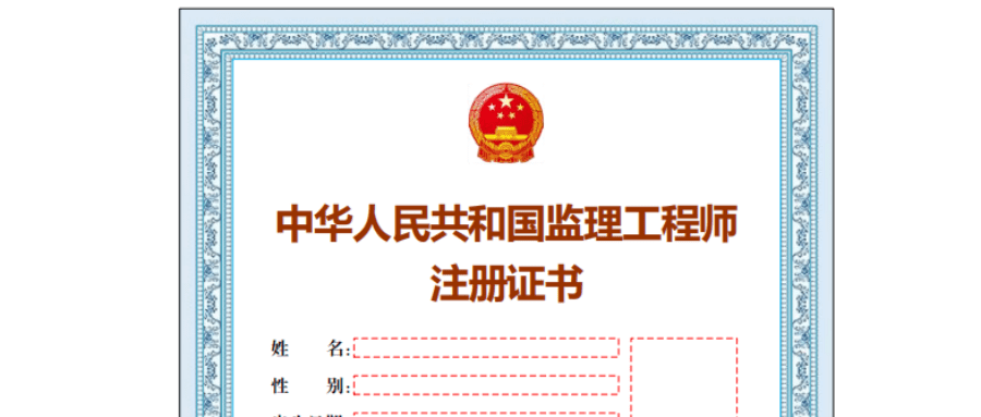 注冊(cè)監(jiān)理工程師報(bào)考,注冊(cè)監(jiān)理工程師報(bào)考條件及時(shí)間  第2張