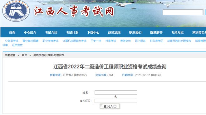 吉林省造價(jià)師考試2021時(shí)間,吉林造價(jià)工程師成績(jī)查詢時(shí)間  第1張