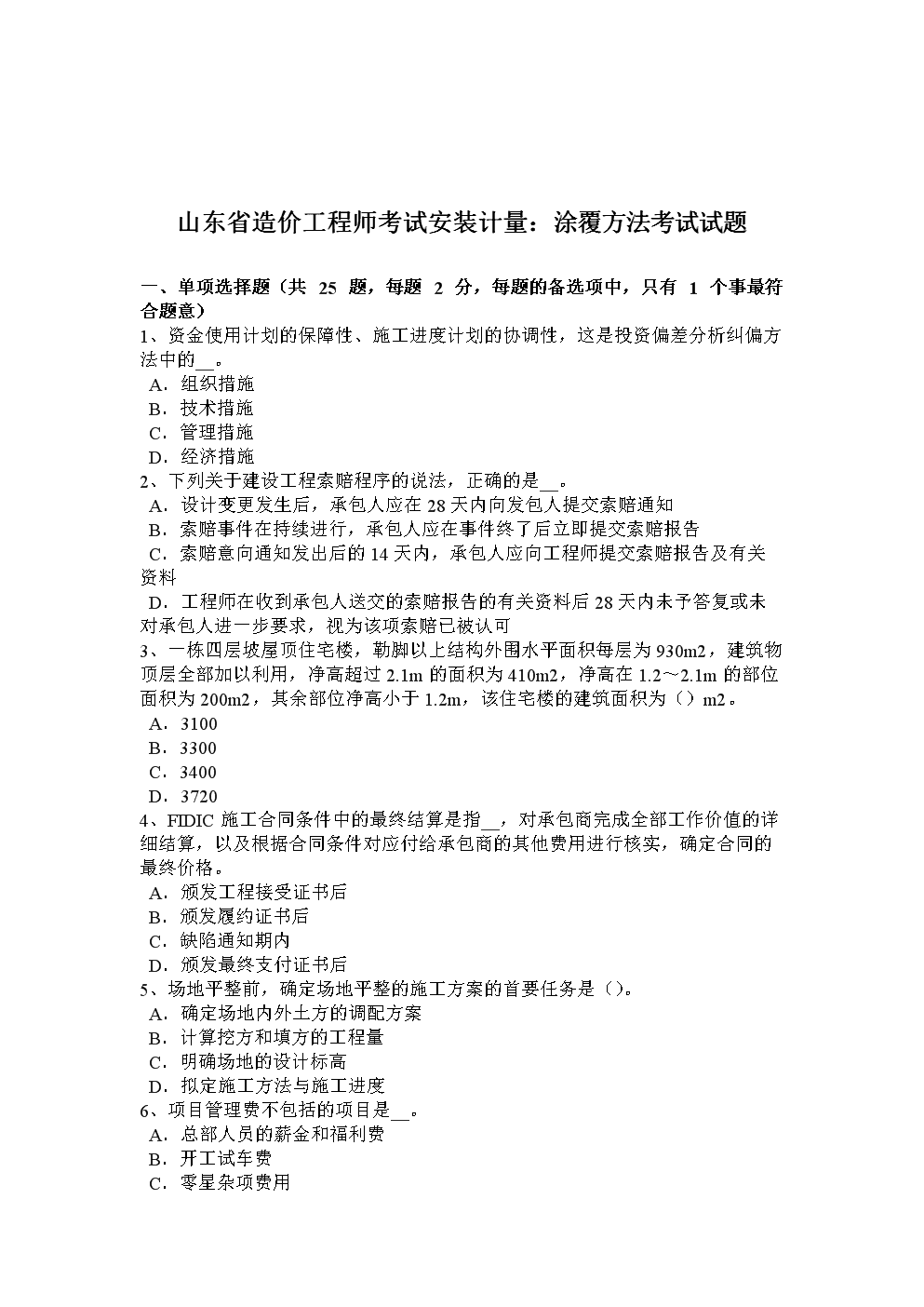 造價(jià)工程師在線試題造價(jià)工程師考試視頻教程  第2張