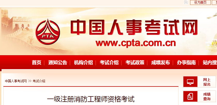 北京二級消防工程師成績查詢時間,北京二級消防工程師成績查詢  第1張