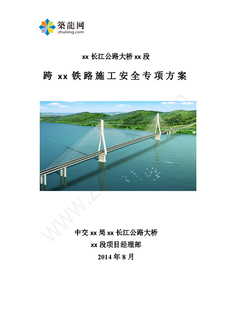 安全專項施工方案的專家論證應(yīng)由誰組織召開專家論證會,安全專項施工方案  第2張