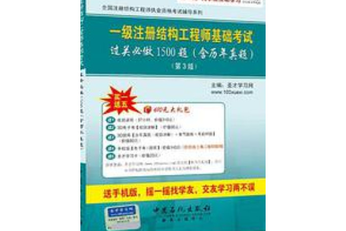 一級注冊結構工程師基礎考試一級結構工程師真題  第1張