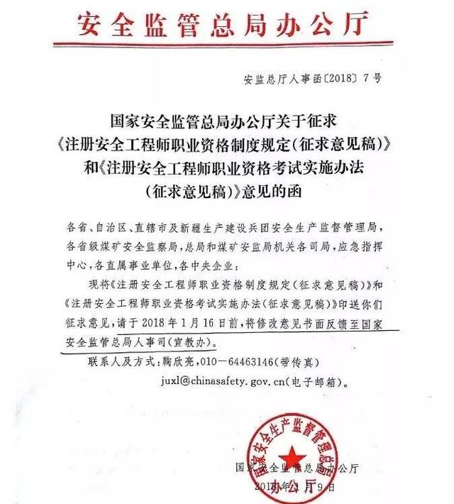 注冊(cè)安全工程師延期注冊(cè)注冊(cè)安全工程師延期注冊(cè)條件  第1張