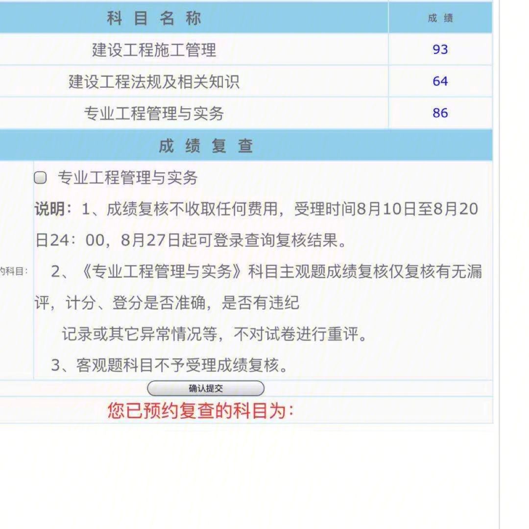 福建省注冊結構工程師繼續教育福建結構工程師成績查詢  第2張