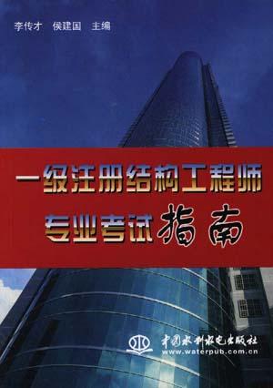一級結(jié)構(gòu)工程師有多難,一級結(jié)構(gòu)工程師條件  第1張