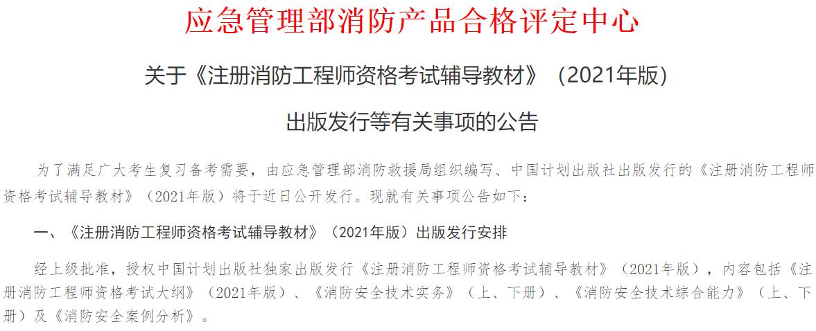 一級消防工程師通過分數一級消防工程師通過  第2張